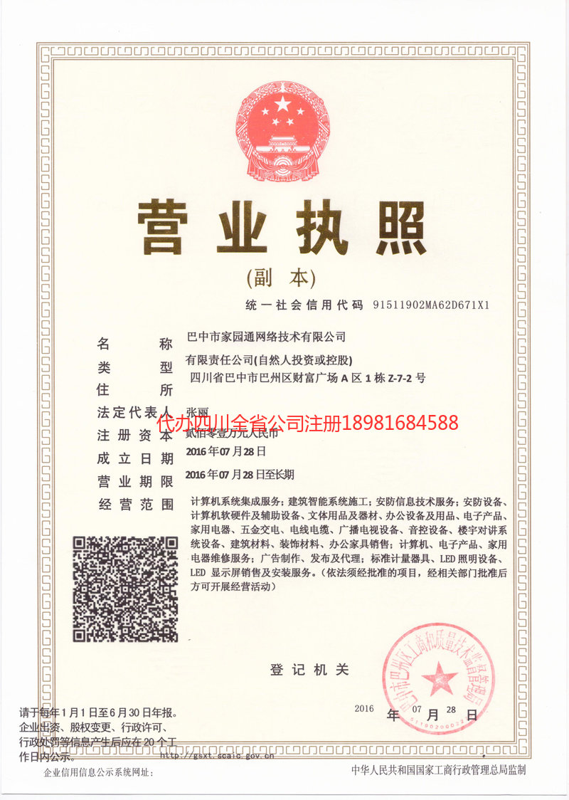 界首界首家园通网络技术有限公司