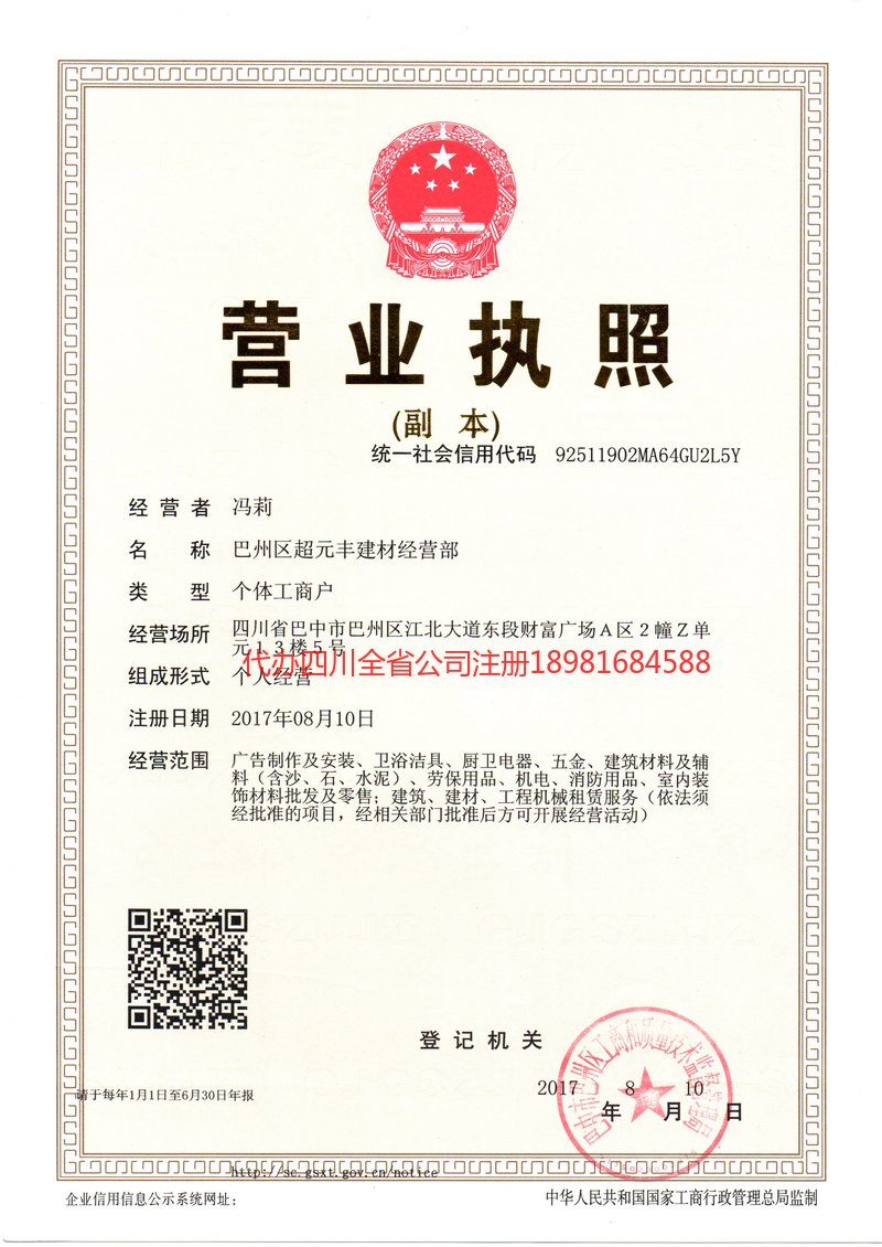 界首界首超元丰建材经营部