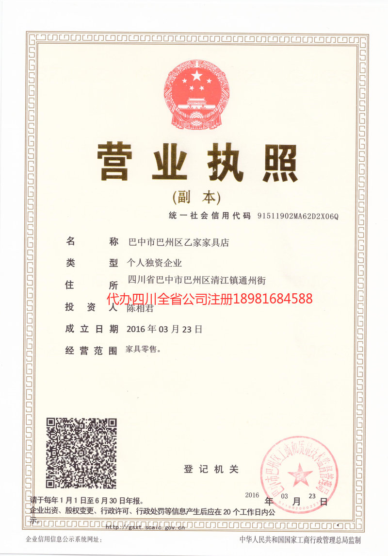 界首界首乙家家具店