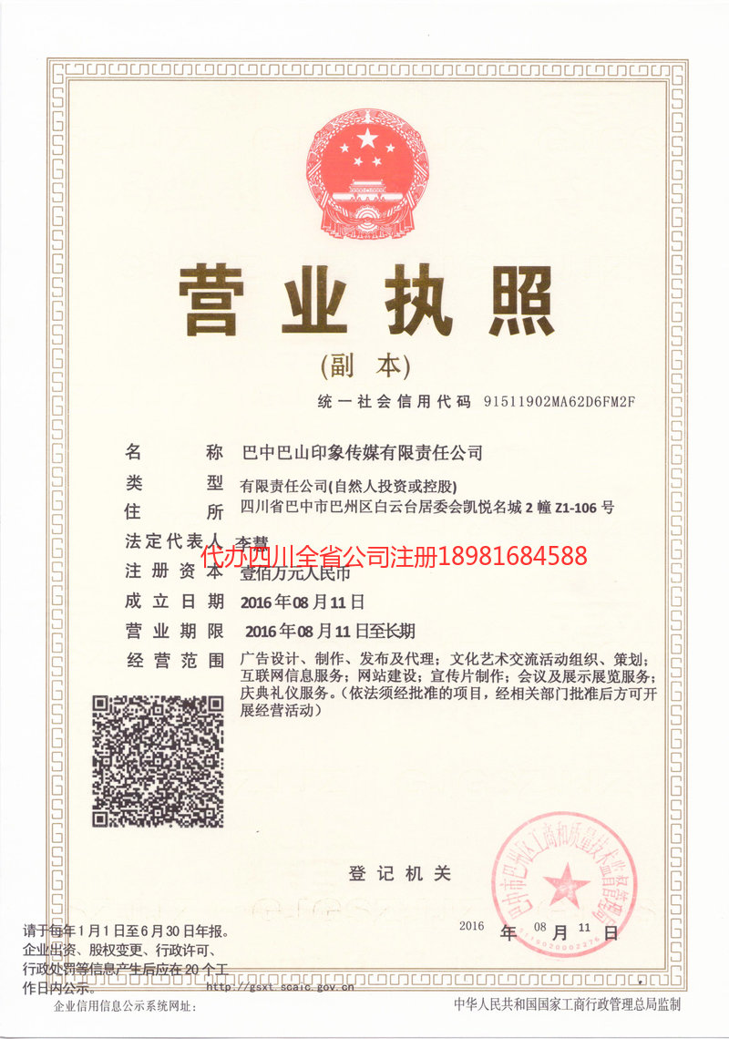 界首界首巴山印象传媒有限责任公司