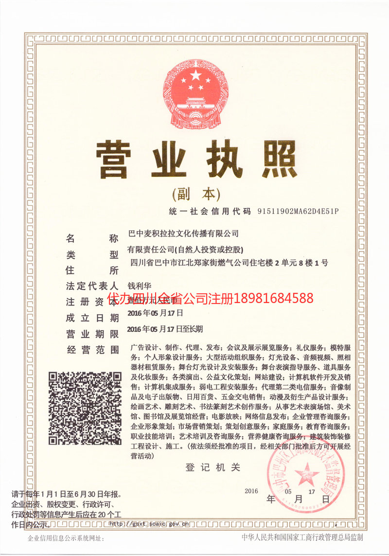 界首界首麦j积拉拉文化传播有限公司