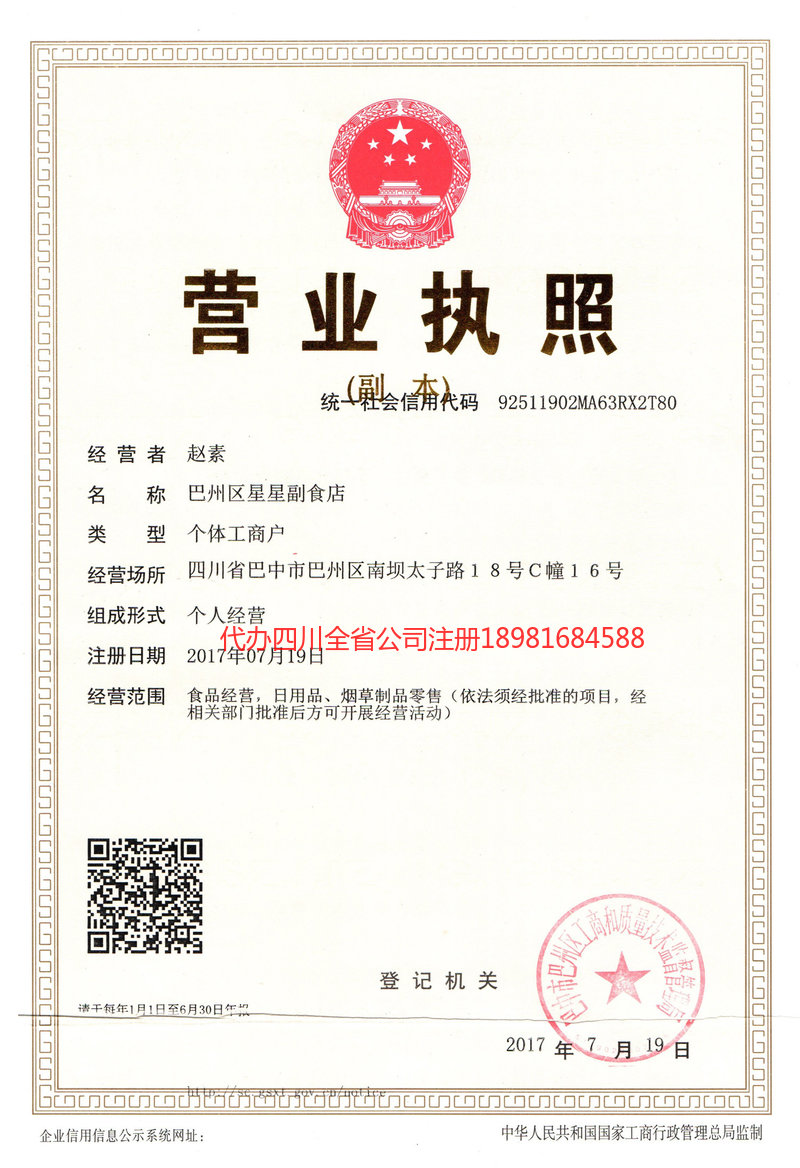 界首界首星星副食店