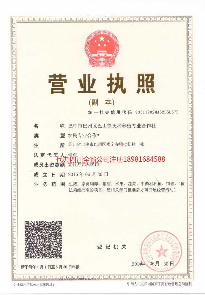 界首界首巴山徐氏种养殖专业合作社