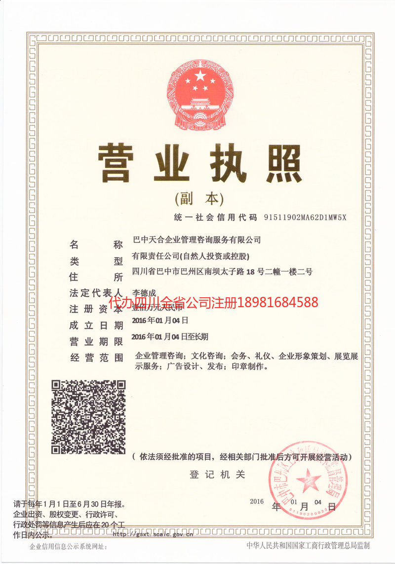 界首界首天合企业管理咨询服务有限公司