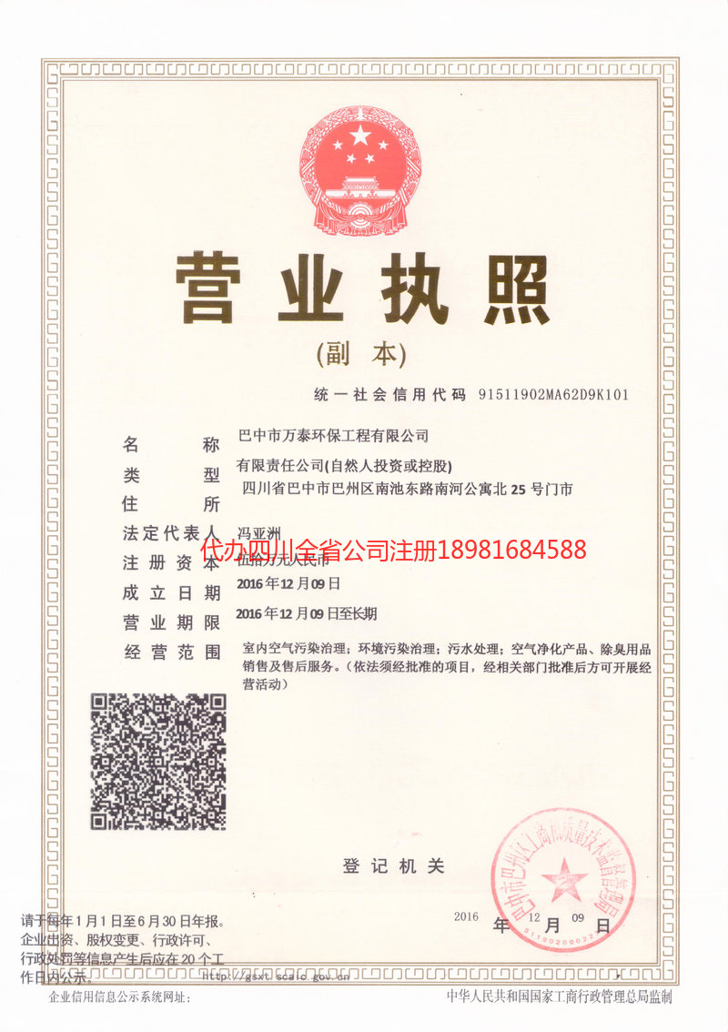 界首界首万泰环保工程有限公司