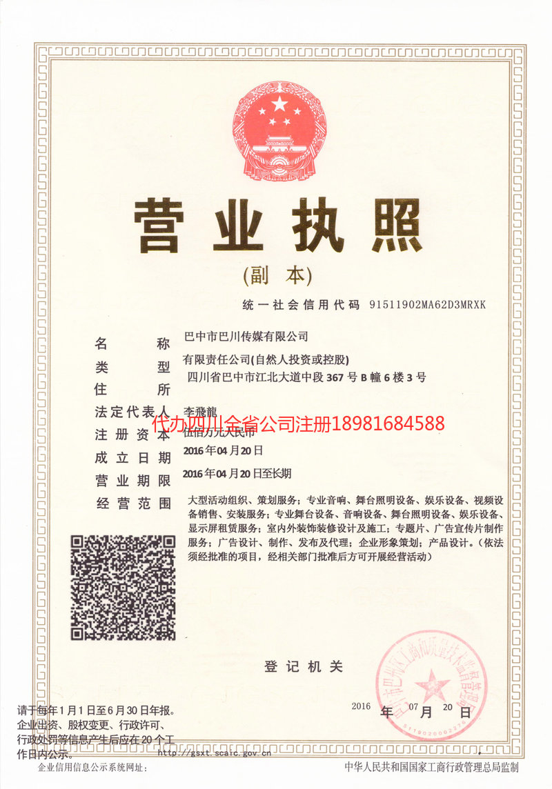 界首界首巴川传媒有限公司