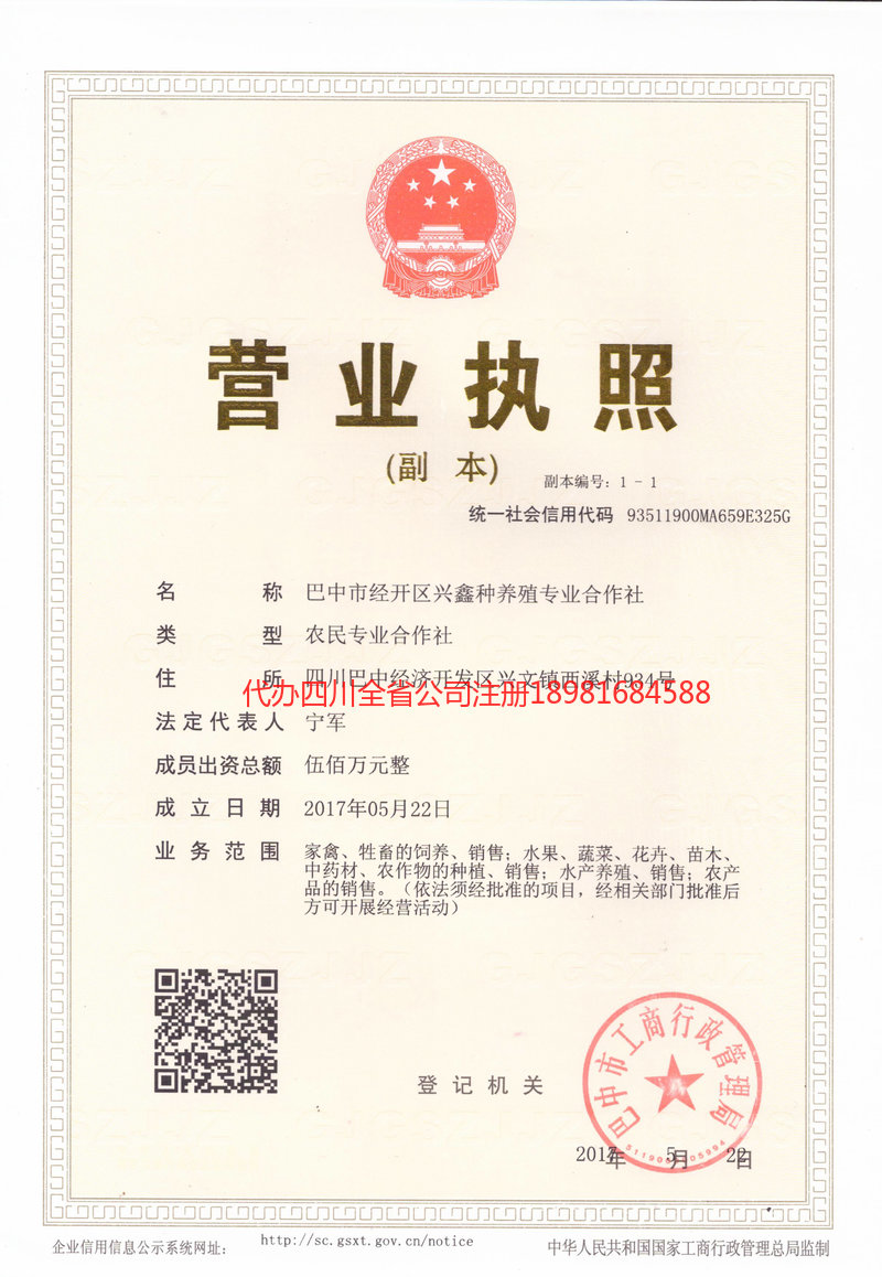 界首界首兴鑫种养殖专业合作社