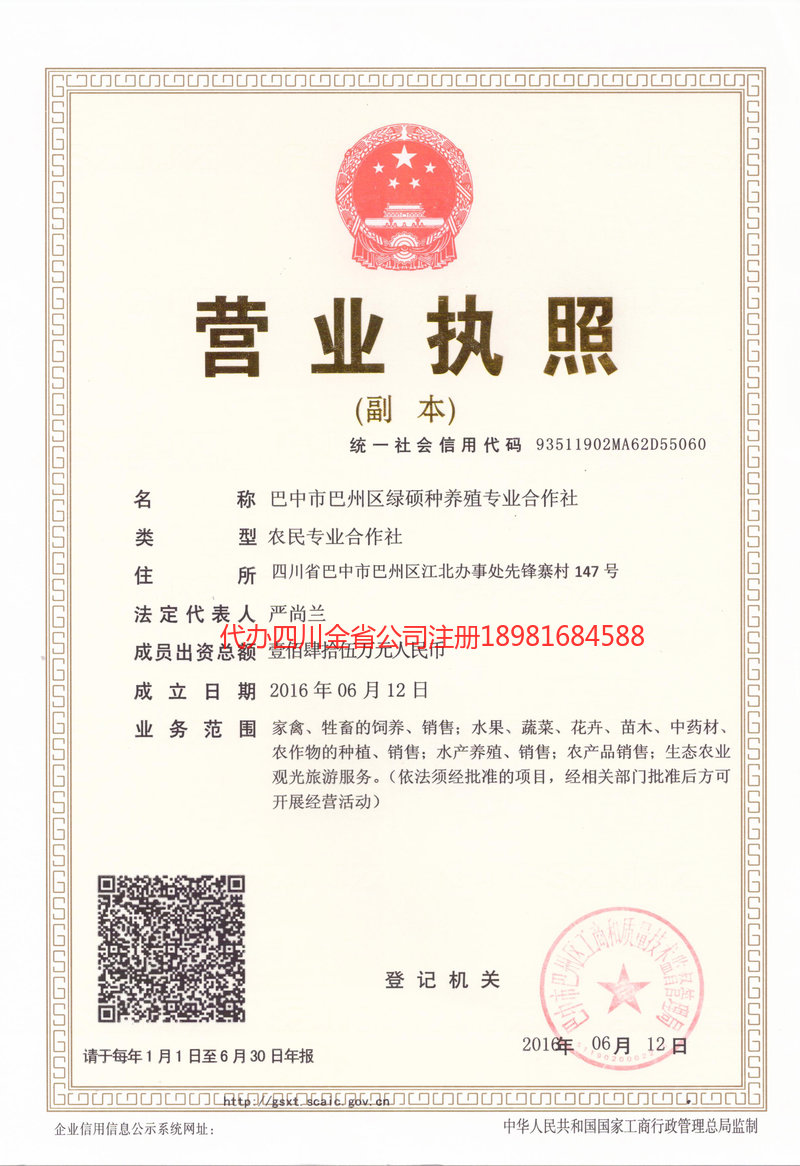 界首界首绿硕种养殖专业合作社