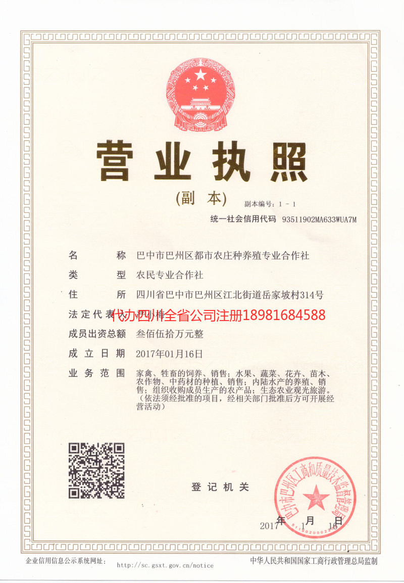 界首界首都市农庄种养殖专业合作社