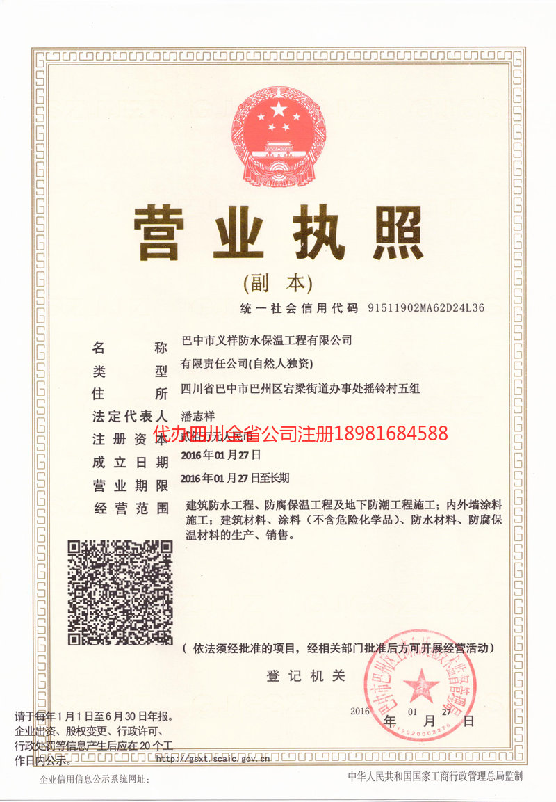 界首界首义祥防水保温工程有限公司