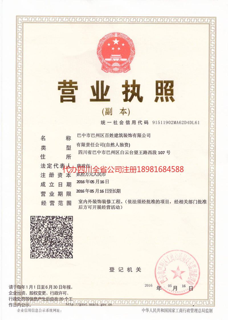 界首界首百姓建筑装饰有限公司