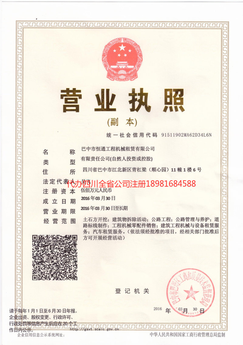 界首界首恒通工程机械租赁有限公司