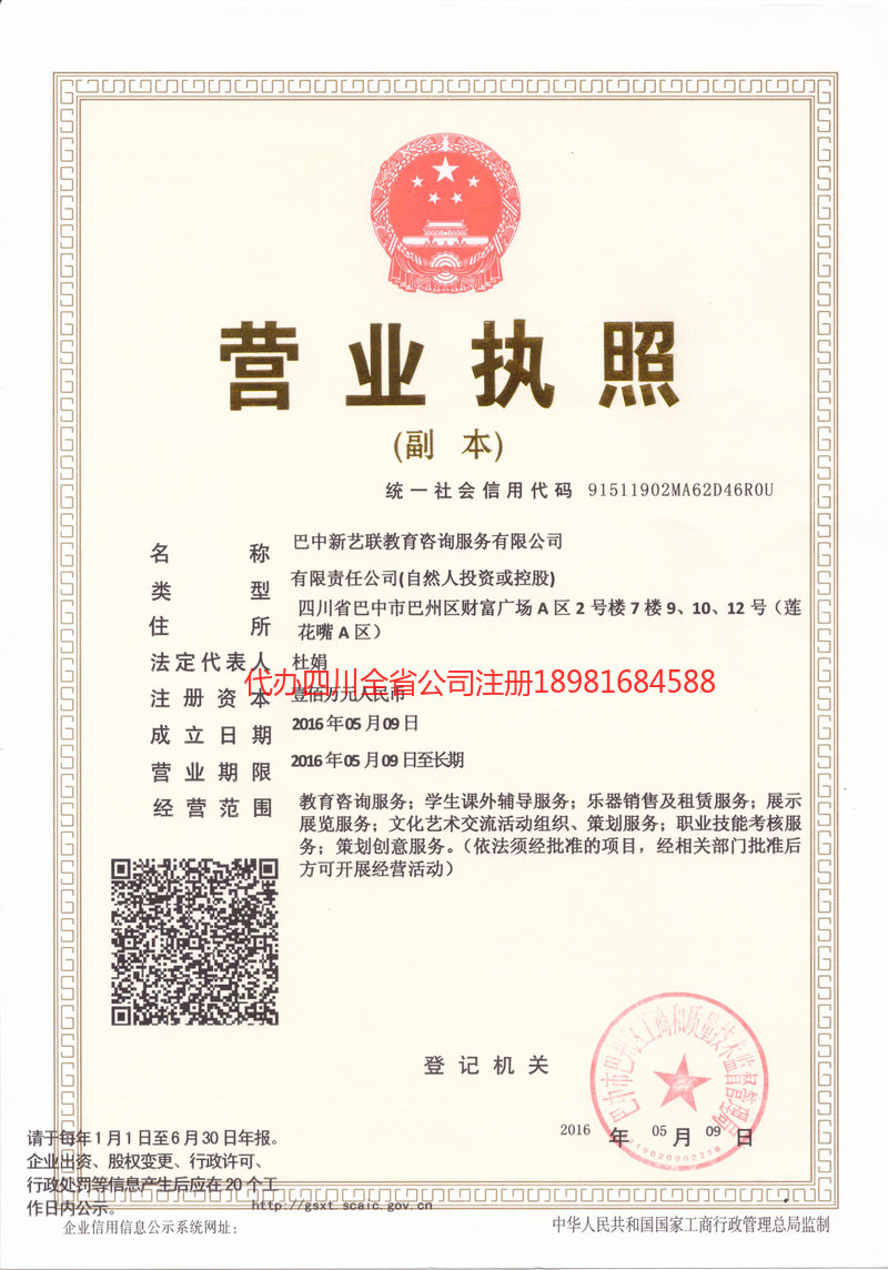 界首界首新亿联教育咨询服务有限公司